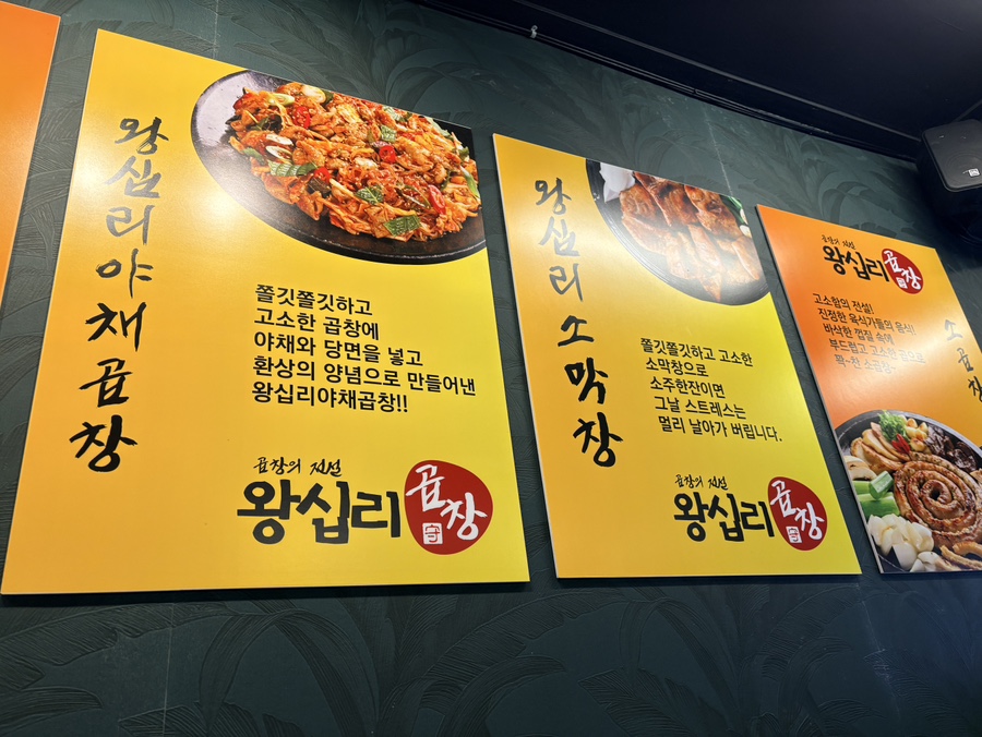 왕십리곱창 삼송점 사진 4