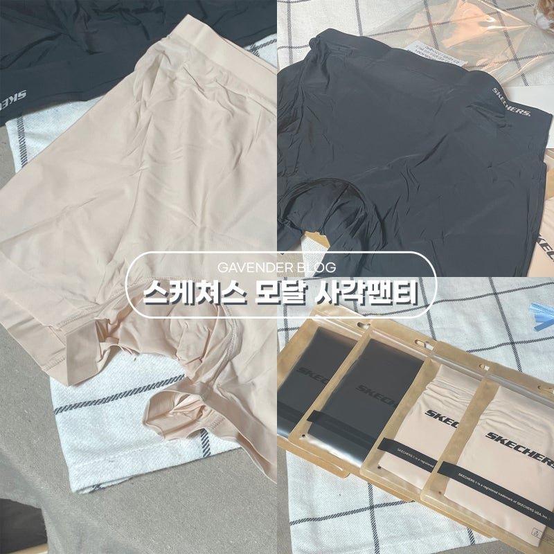 스케쳐스 여성 모달 심리스 사각팬티 내돈내산 솔직후기 #엉큰이 #66사이즈 #여자드로즈 #모....