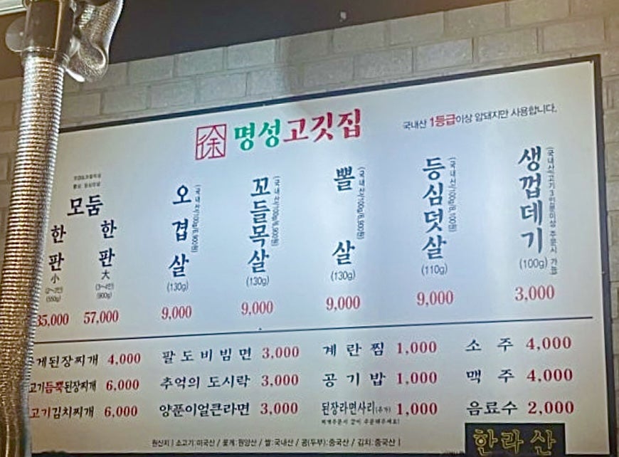 명성고깃집 사송점 사진 6