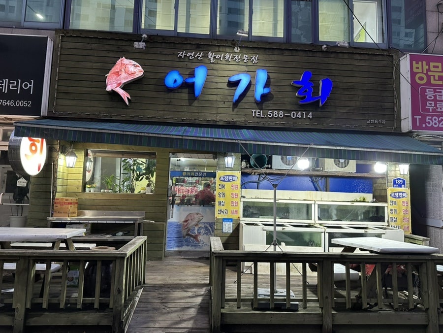 어가회 사진 1