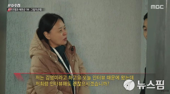 김영미 PD 우크라이나 북한군 포로 한국 송환 인터뷰