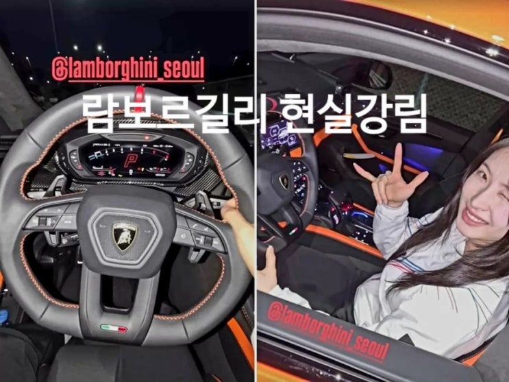  김길리 차운전 람보르기니 김길리 람보르길리 현실강림 김길리의 특별한 귀국길 람보르기니 유래