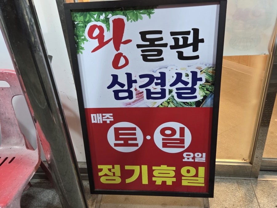 왕돌판삼겹살 사진 5
