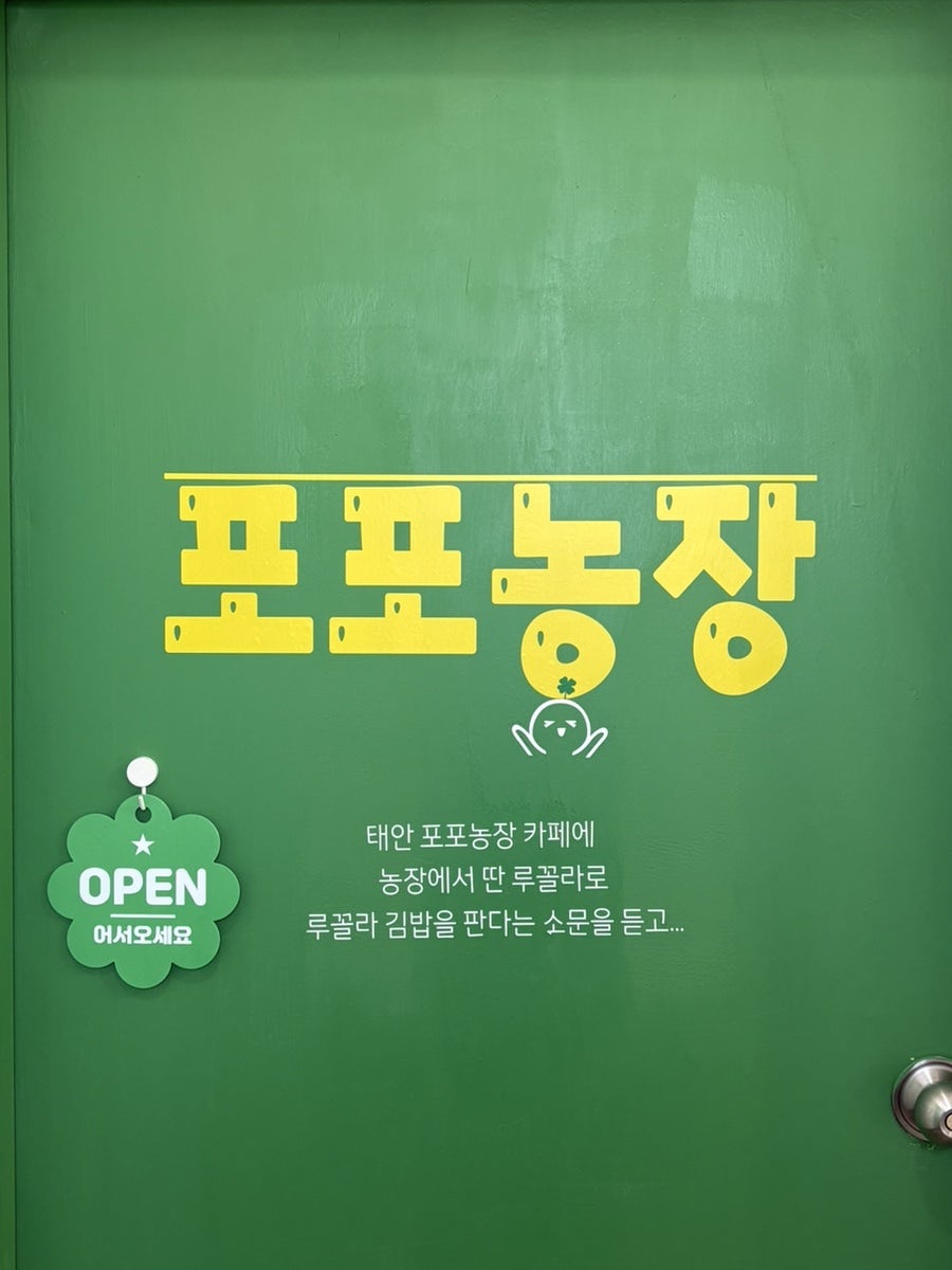 포포농장카페 사진 4