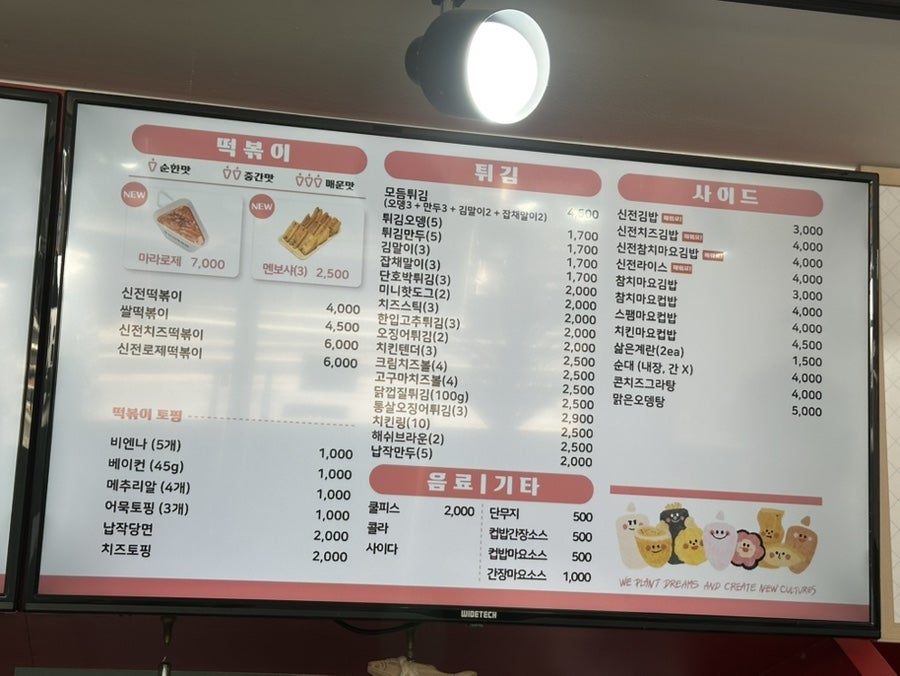 신전떡볶이 호성점 사진 3