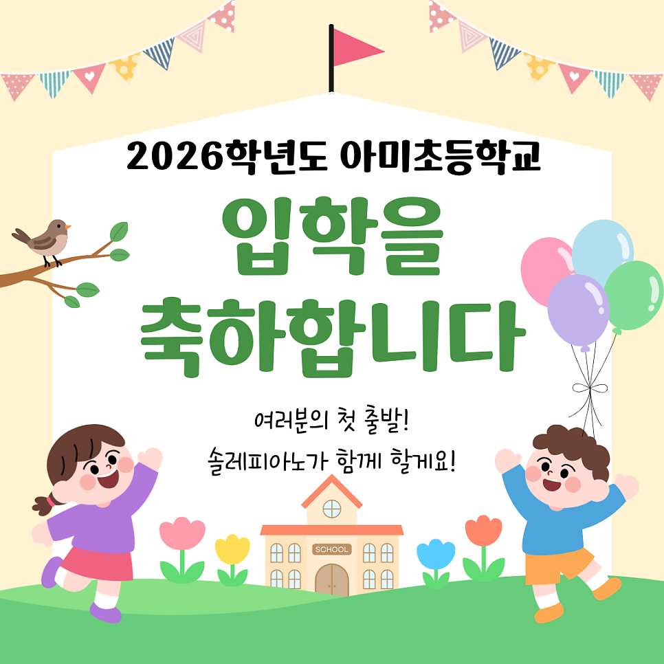 솔레피아노음악학원 사진 1