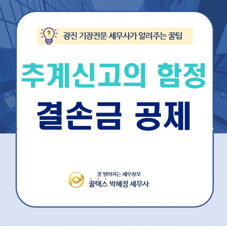  추계신고의 함정 이월 결손금 공제