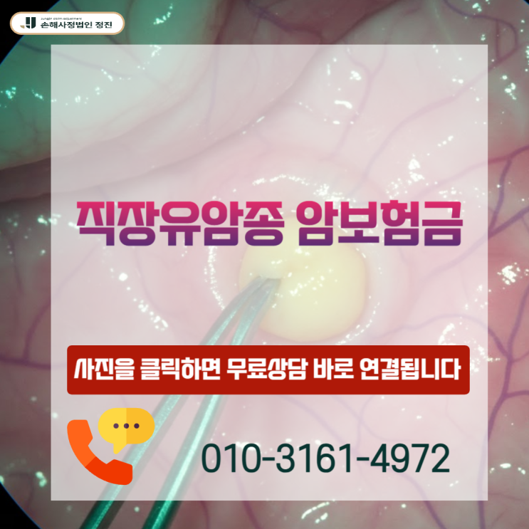  직장유암종 암보험금, D코드여도전액 수령 가능한 이유는?