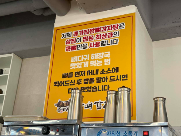 종가집왕뼈감자탕해장국 사진 2