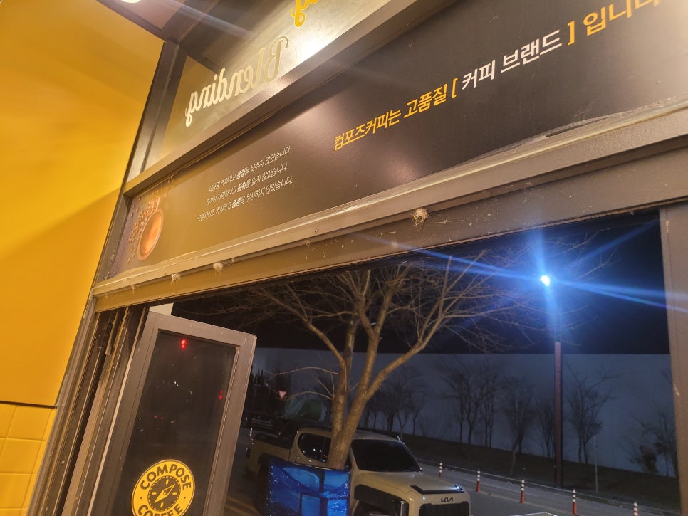 컴포즈커피 당진엠코타운점 사진 4