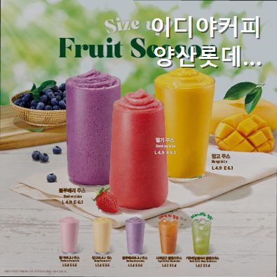 이디야커피 양산롯데마트웅상점 사진 1