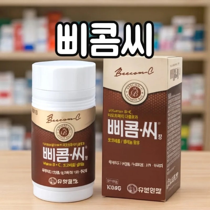 삐콤씨 가격 효능 성분 복용법 부작용 주의사항
