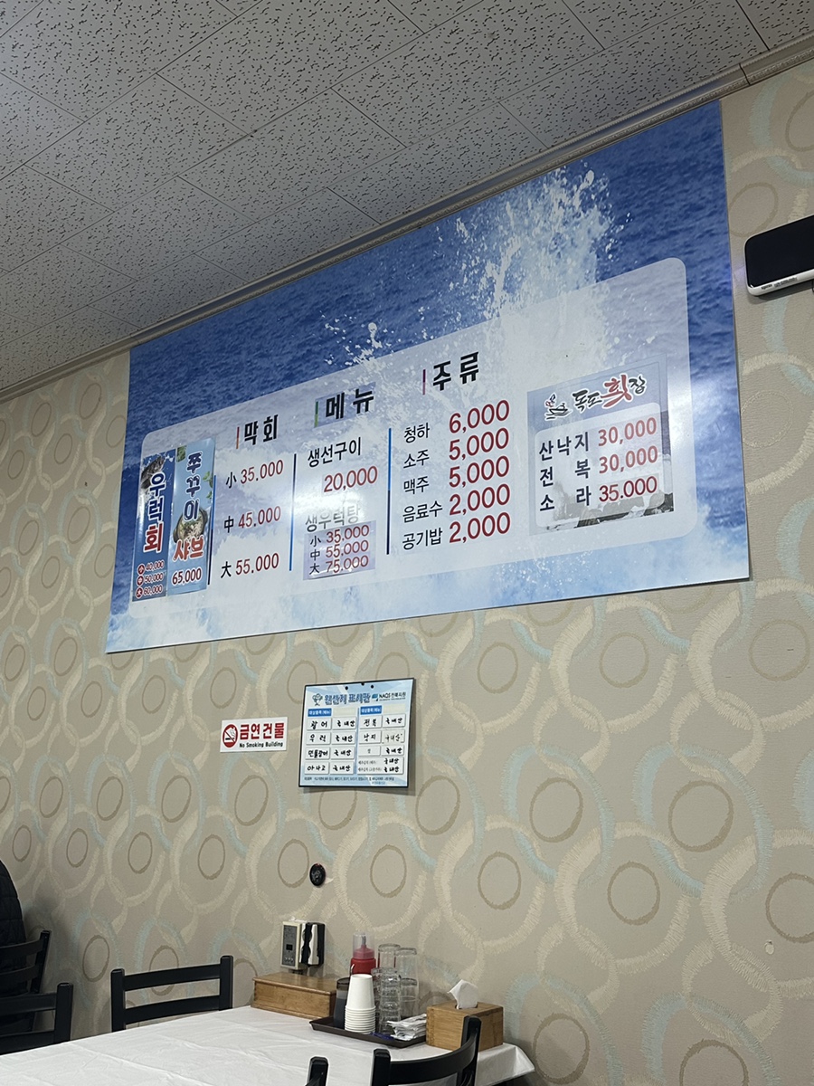 독도횟집 사진 5