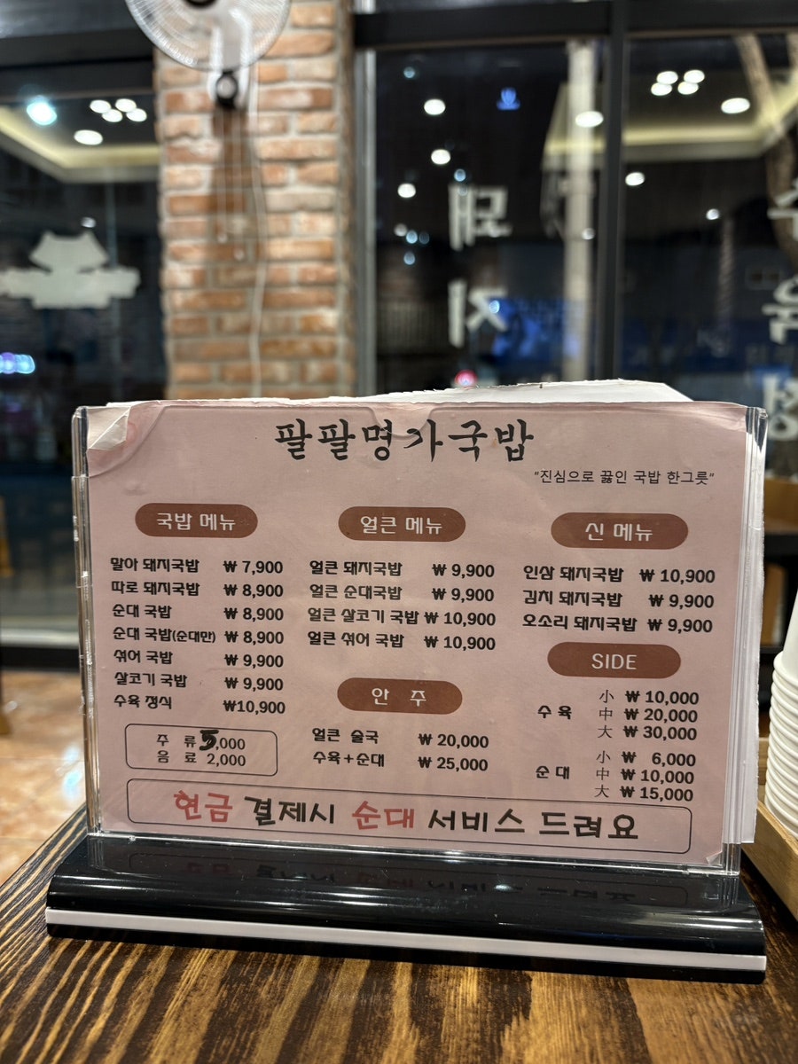 팔팔명가국밥 남산점 사진 6