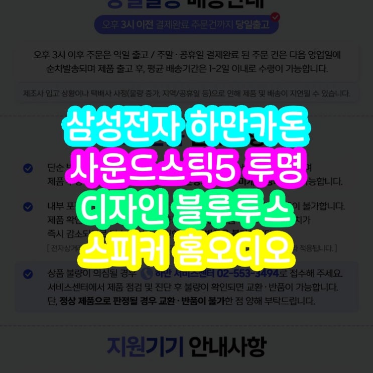  삼성의 새로운 명품 블루투스 스피커  하만카돈 사운드스틱 디자인 음질은 기본 눈도 만족한다는~