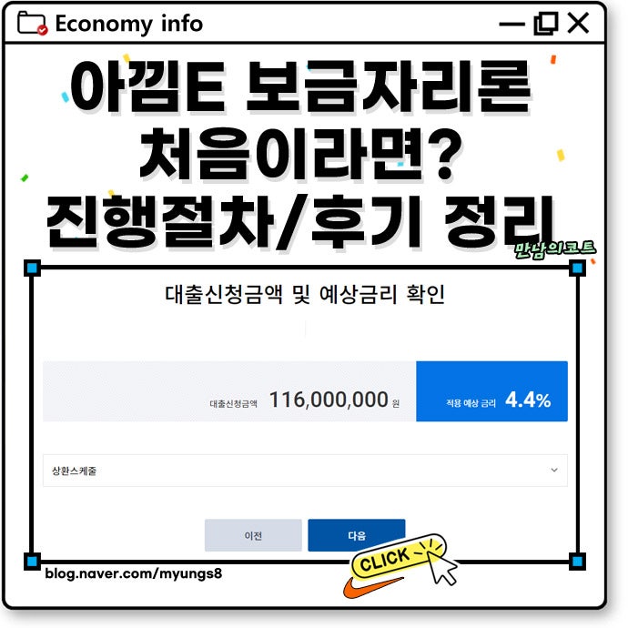 아낌E 보금자리론 신청 조건 방법 후기 및 타임라인 심사중 소요 기간 정리
