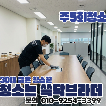  안양 사무실청소 전문업체 | 공유오피스·소형사무실·중소대형사무실·법인오피스·지식산업센터사무실   안양역 범계역 평촌역 동안구 만안구 관양동 호계동 평촌신도시   새벽 · 마감 정기