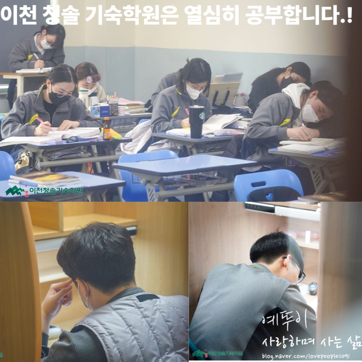  메디컬 의대 약대 서울대 합격생 배출 입시 결과로 증명된 경기도 이천 청솔 재수생 기숙학원