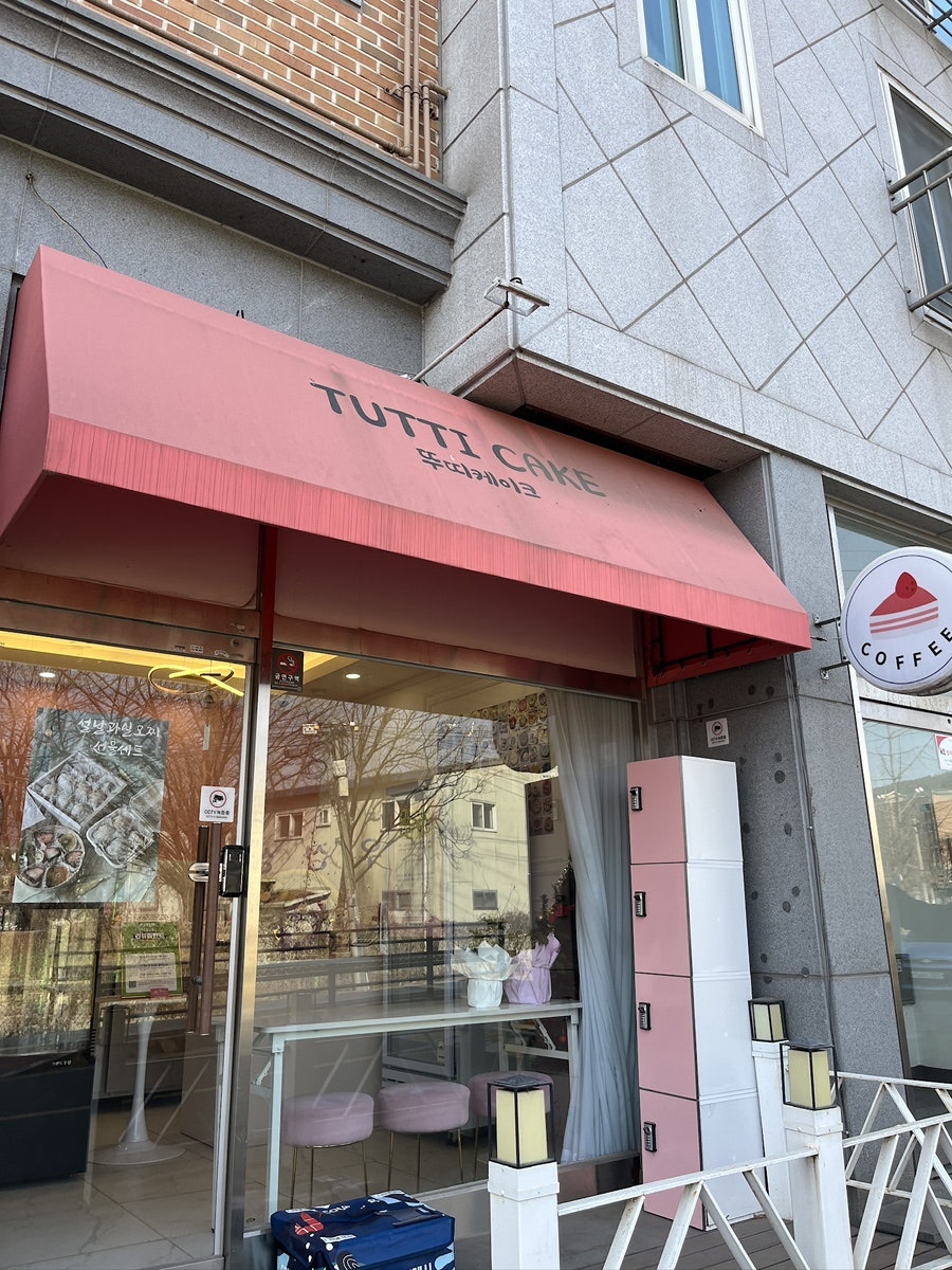 뚜띠케이크 사진 1