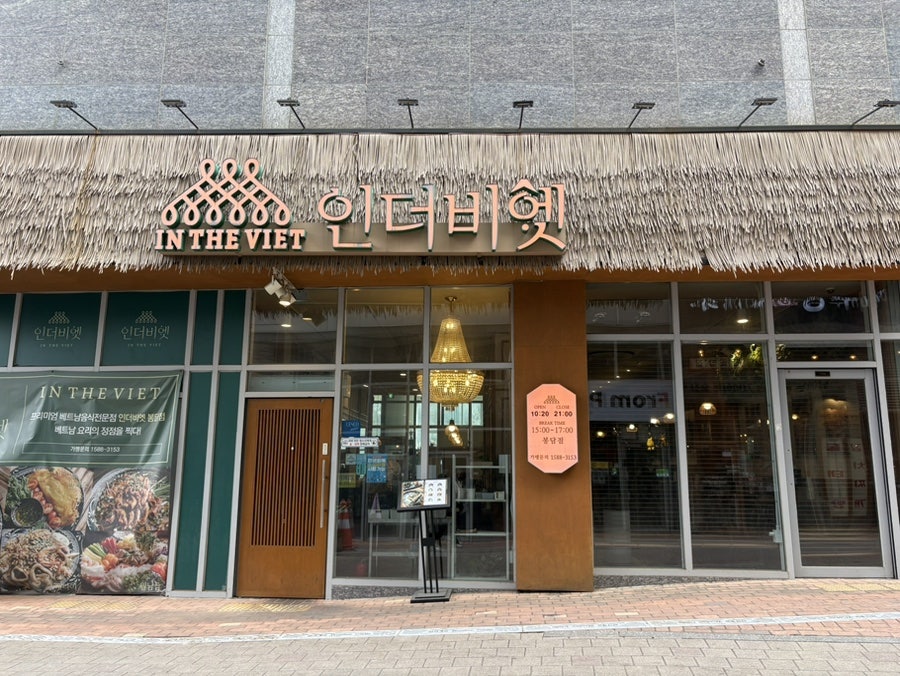 인더비엣 봉담점 사진 1