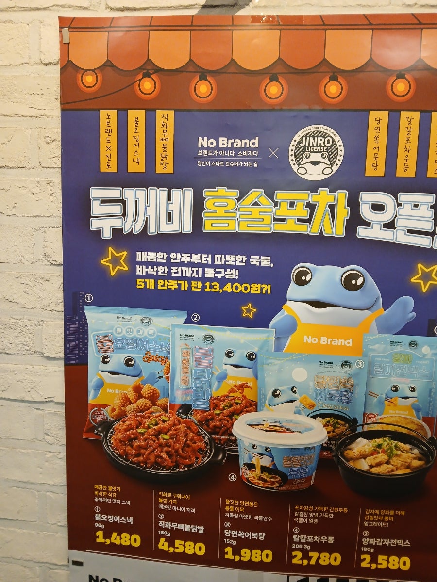 노브랜드 인천장승백이시장점 사진 6