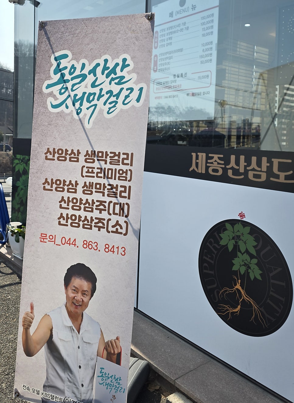 세종산삼도가 사진 3