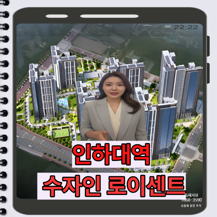  인하대역 수자인 로이센트 분양 현장 분석 – 신축 단지 설계·내부 마감 정리