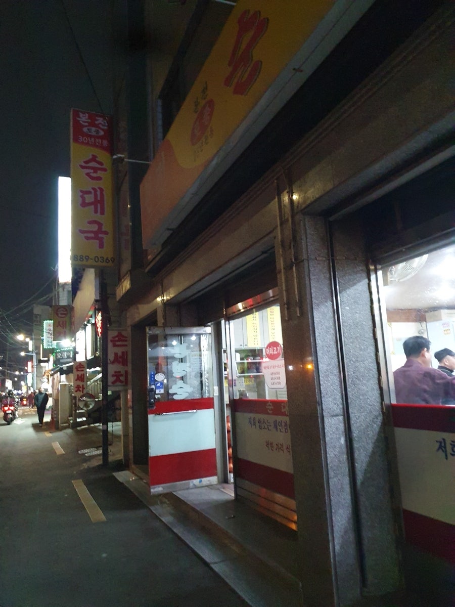 본전순대국 사진 1