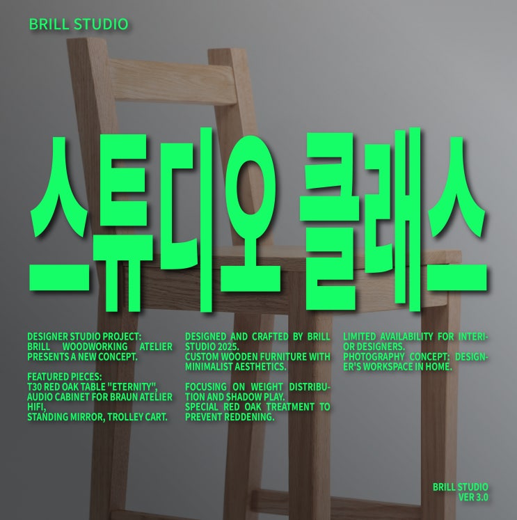  [BFSC-02] 설계기반 가구제작 과정 브릴 스튜디오 클래스 ㅣ 브릴목공스튜디오