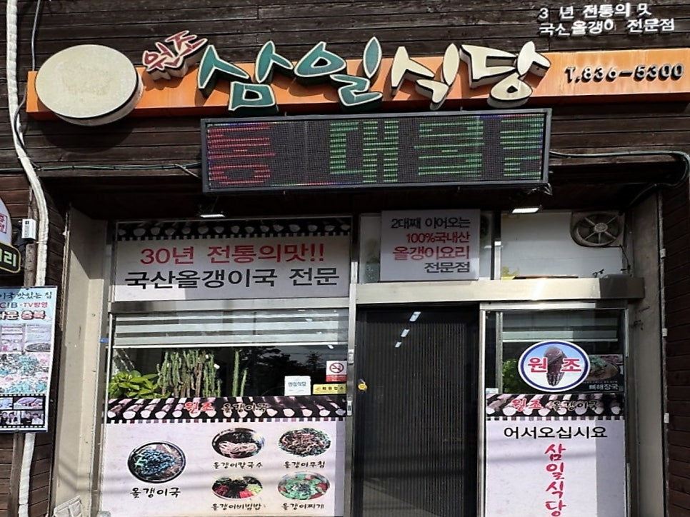 삼일식당 사진 2