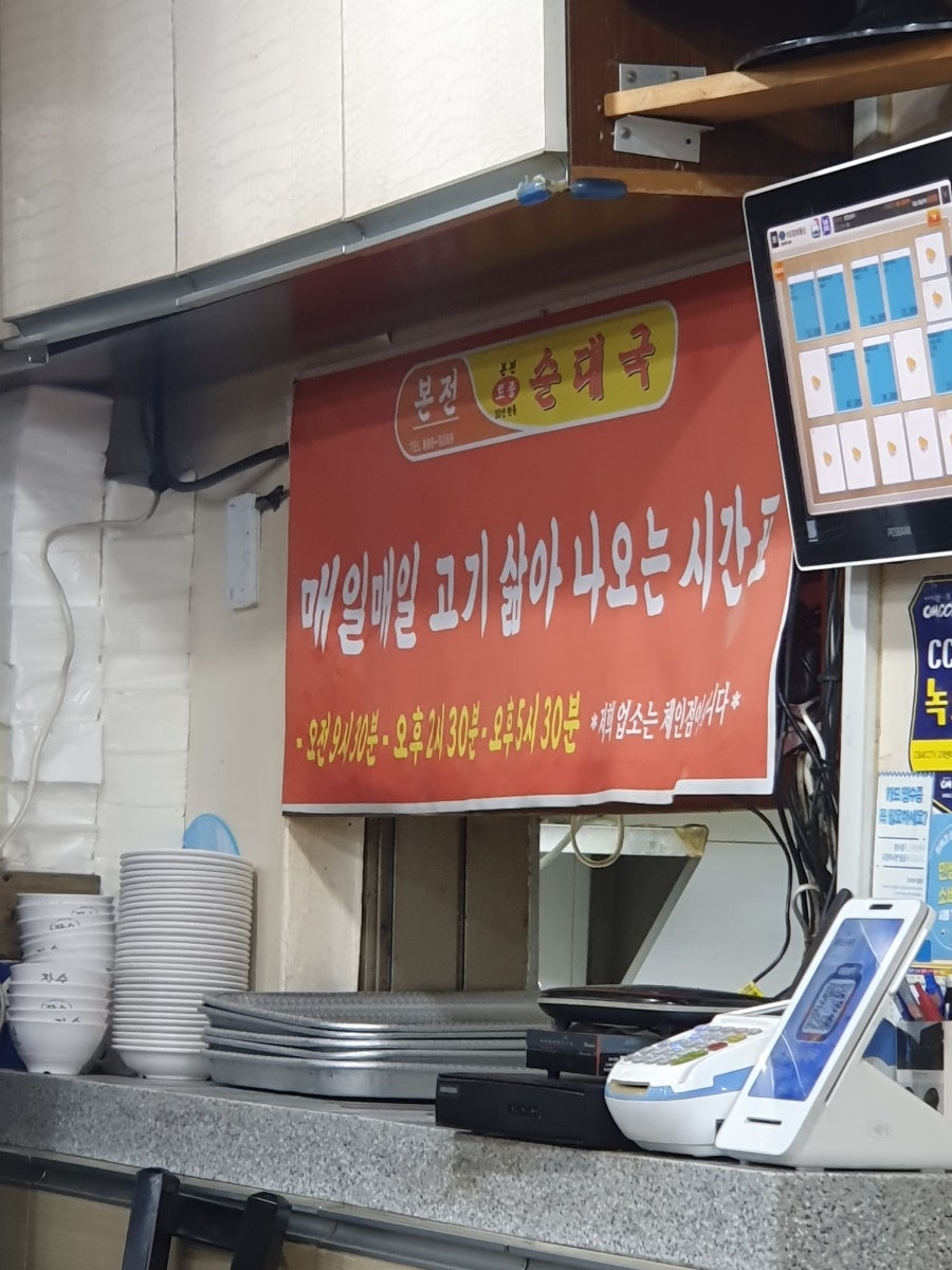 본전순대국 사진 2