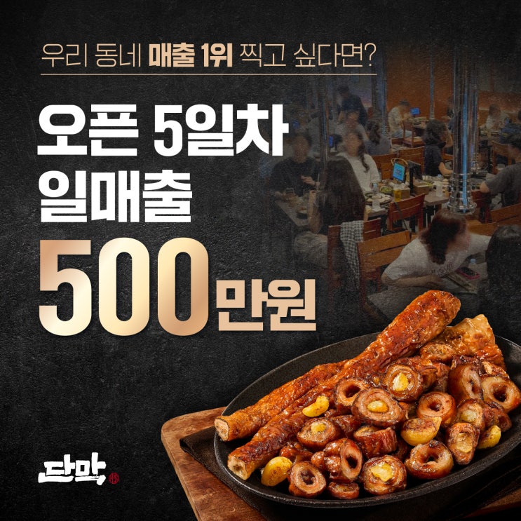  오토로 운영 가능한 고기집 창업 매출 잘나오는 단막