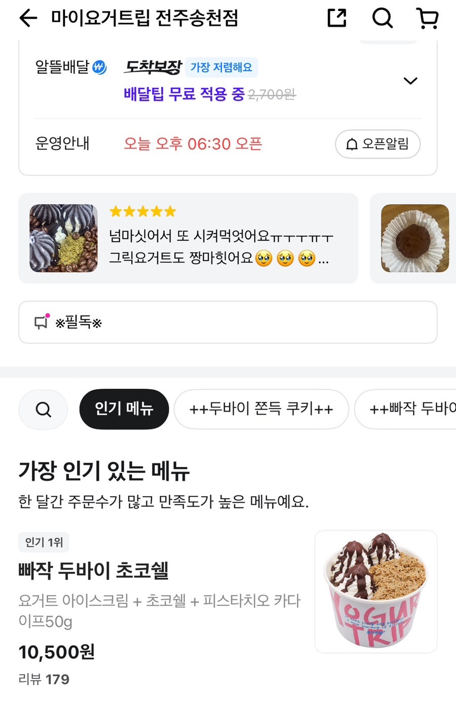 마이요거트립 전주송천점 사진 2