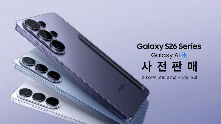  [완벽 비교] 250만 원 실화?  갤럭시 S26 vs S26+ vs 울트라 사양 및 가격 차이, 사전예약 총정리 (사전예약 전 필독)