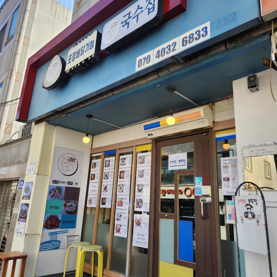 수야의부뚜막 사진 1