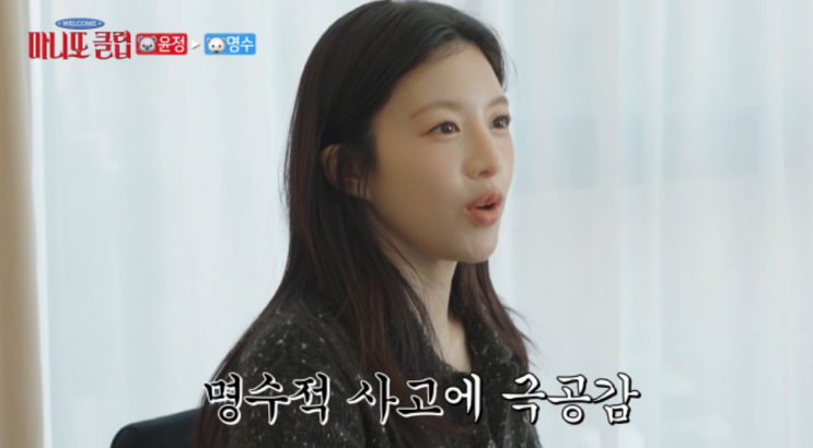  박명수도 당황… 고윤정, 첫 예능에서 첩보전 펼친 이유