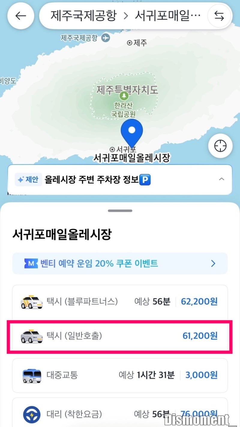 제주공항 → 서귀포 택시비 55,000원? 도민은 30,000원에 갑니다