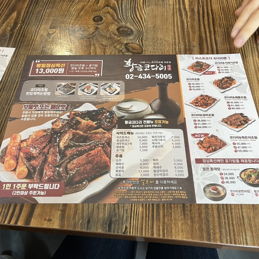 황금코다리 태릉입구점 사진 2