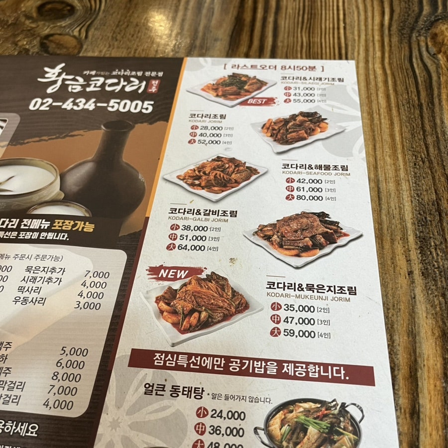 황금코다리 태릉입구점 사진 3