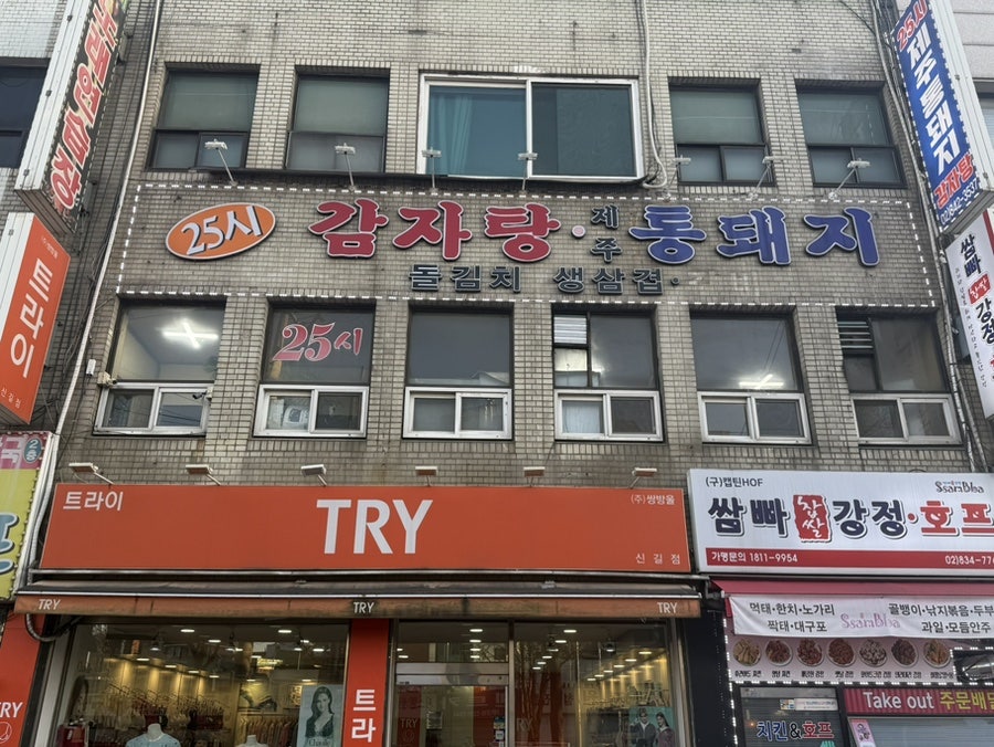 25시감자탕제주통돼지 사진 1