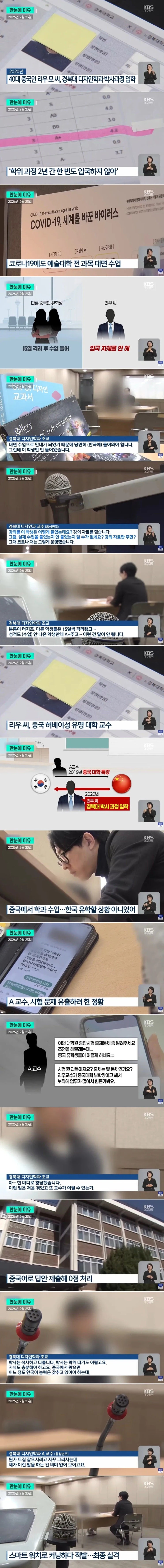  한국에 입국조차 안 한 중국인에게 박사 학위 36학점 준 경북대 교수