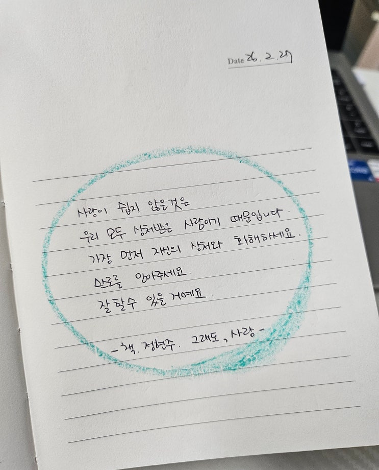  26.02.27 필사노트