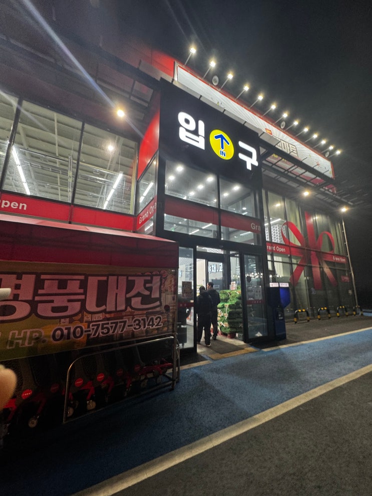  대천 해수욕장 가는 길에 들리기 좋은 보령 엔마트 24시간 대형 마트 방문기