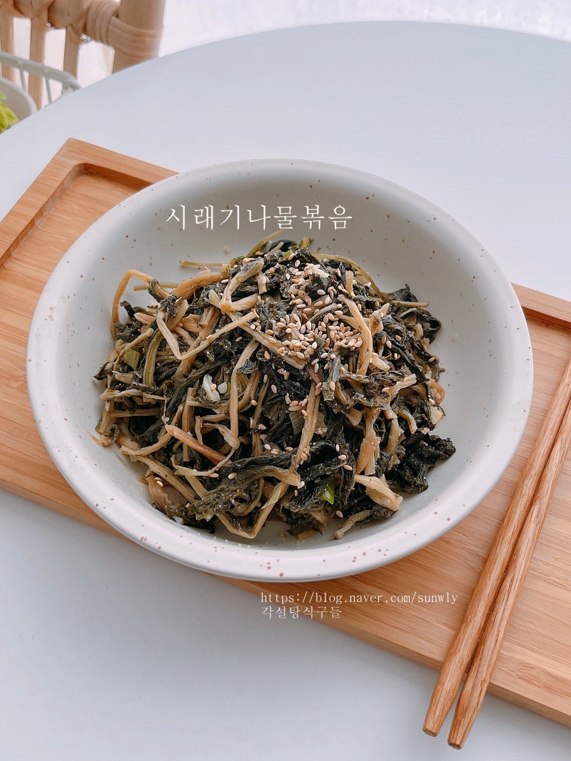 시래기나물볶음 레시피 말린 시래기 삶는법 보름나물