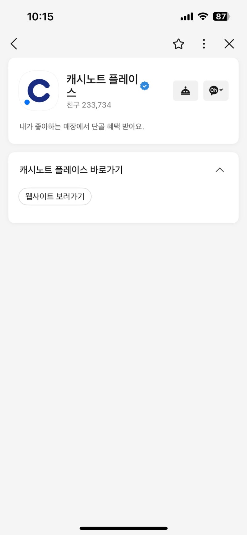 블로그 체험단 캐시노트 플레이스 추천