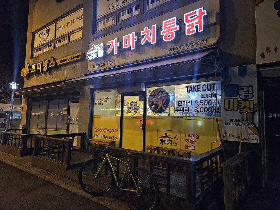 가마치통닭 장학점 사진 3