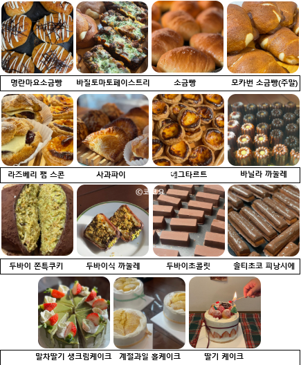  화곡동 까치산역 디저트 맛집 플래브 베이커리, 두쫀쿠&딸기케이크&명란마요소금빵