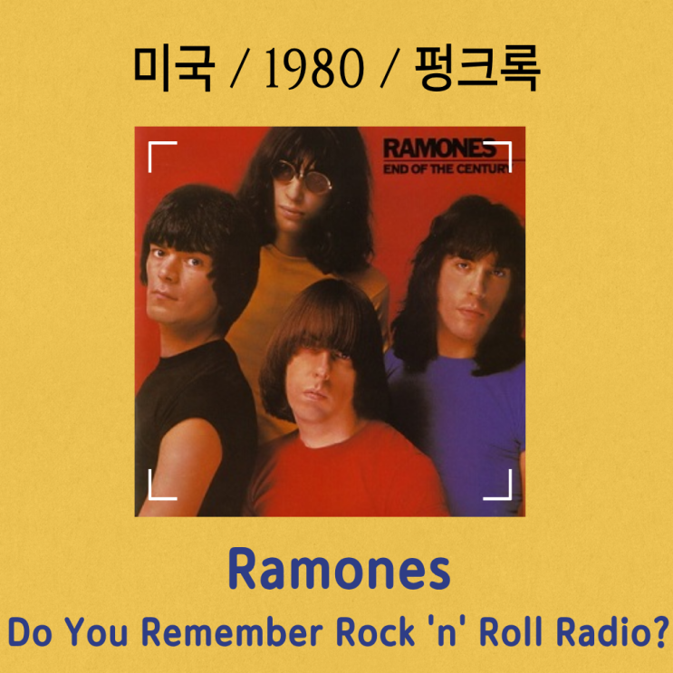  Ramones : Do You Remember Rock 'n' Roll Radio? (가사/해석) 로큰롤이 사라지던 날의 애가