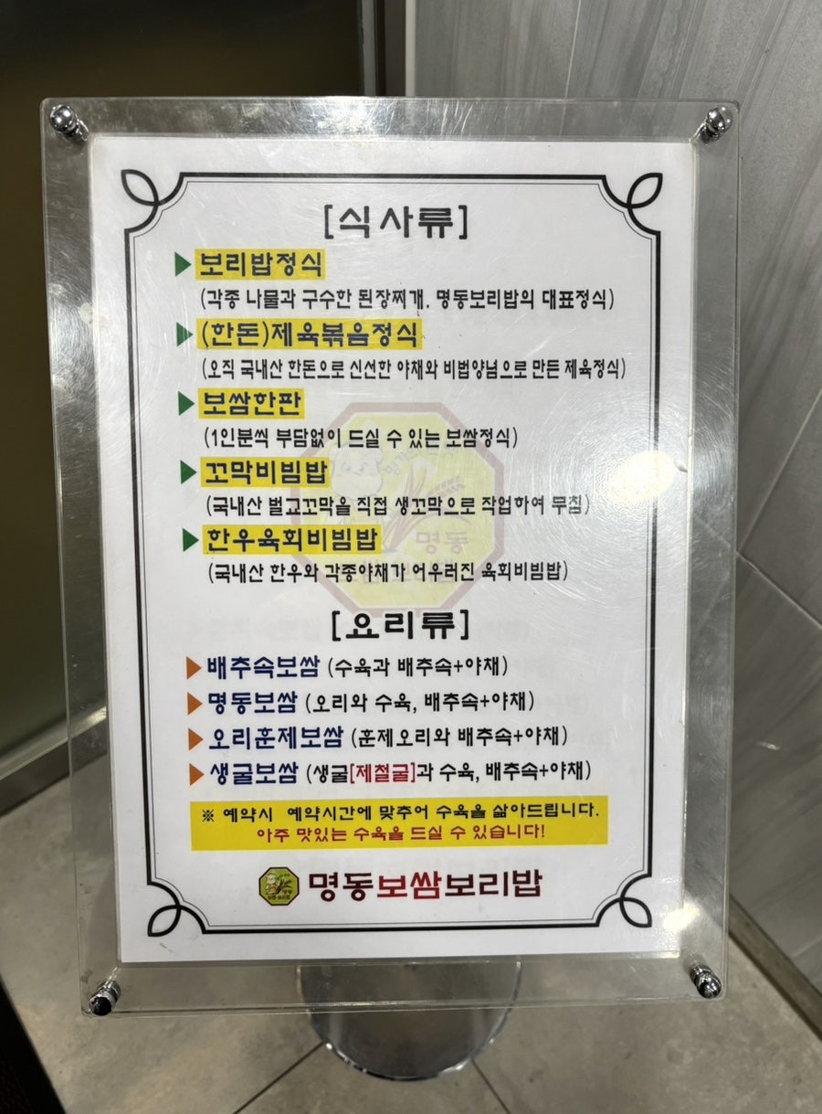 명동보쌈보리밥 사진 5