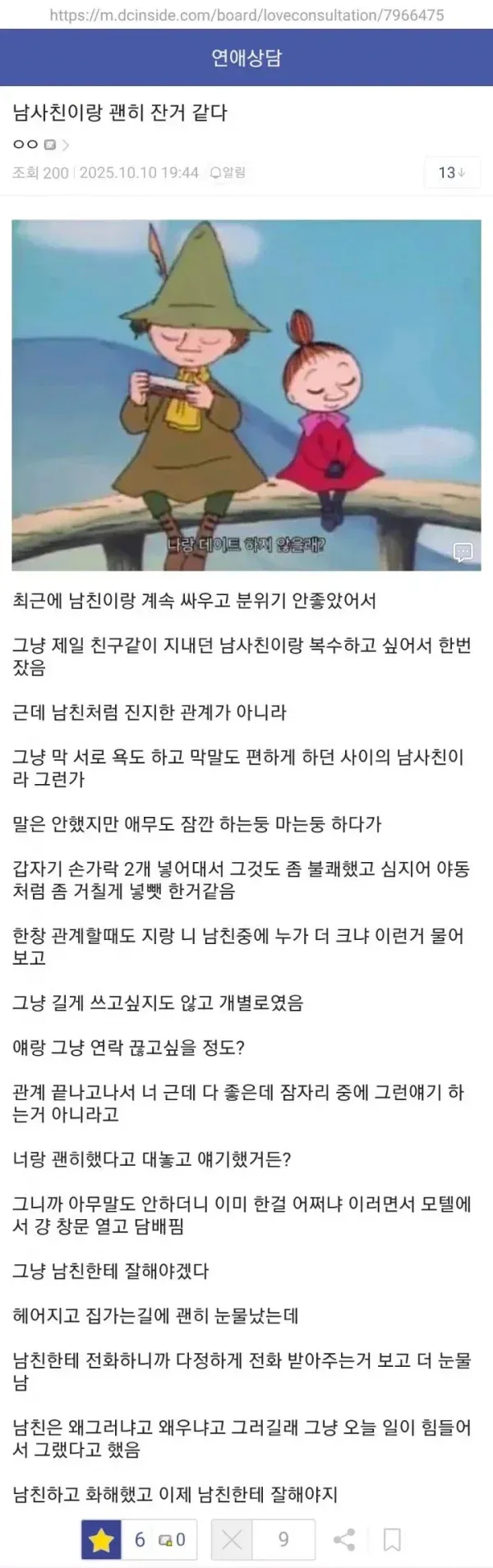  남친한테 복수하고 싶어서 남사친과 잔 여자